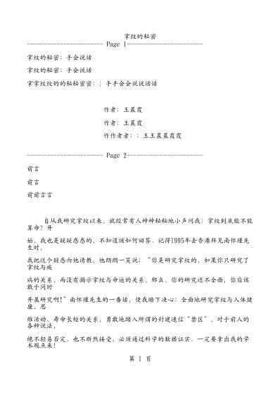 [下载][掌纹的秘密-手会说话].pdf