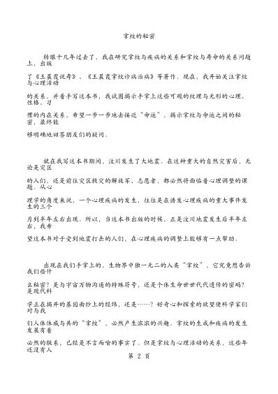 [下载][掌纹的秘密-手会说话].pdf