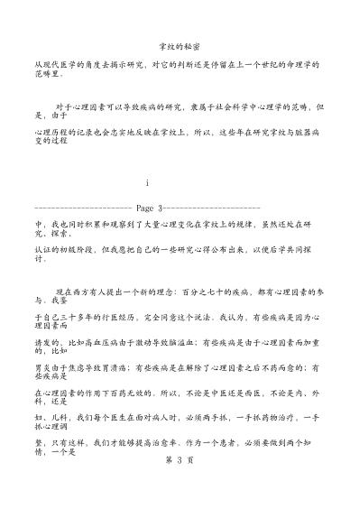 [下载][掌纹的秘密-手会说话].pdf