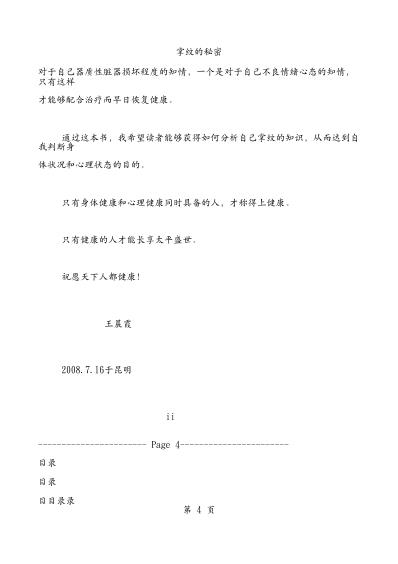 [下载][掌纹的秘密-手会说话].pdf