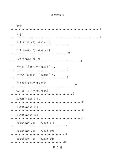 [下载][掌纹的秘密-手会说话].pdf