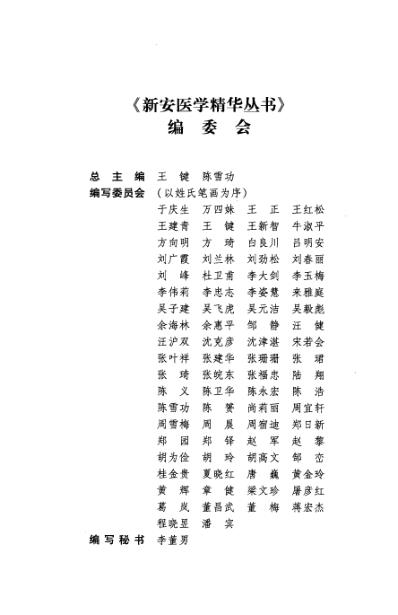 [下载][新安医学名医医案精华].pdf