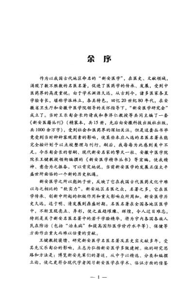 [下载][新安医学名医医案精华].pdf