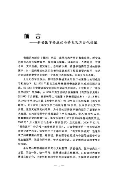 [下载][新安医学名医医案精华].pdf