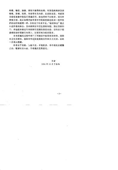 [下载][新编中医内科临证备要].pdf