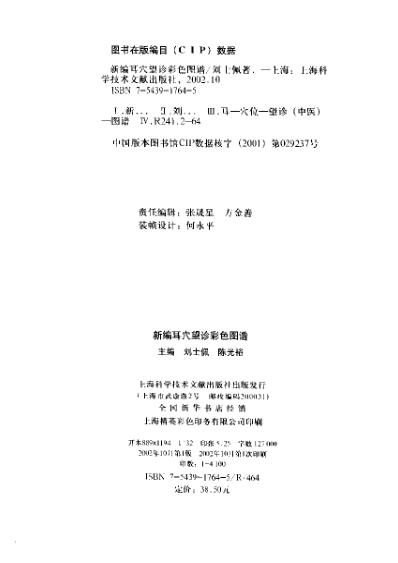 [下载][新编耳穴望诊彩色图谱].pdf