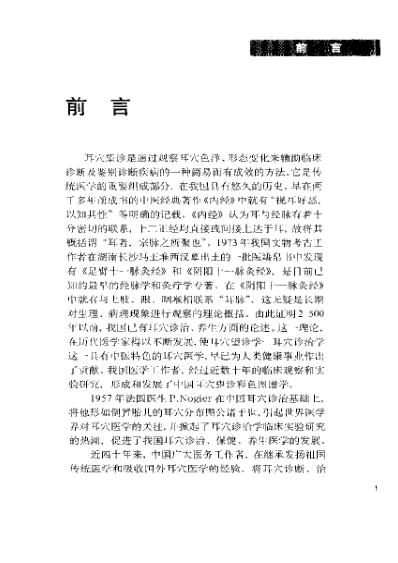 [下载][新编耳穴望诊彩色图谱].pdf