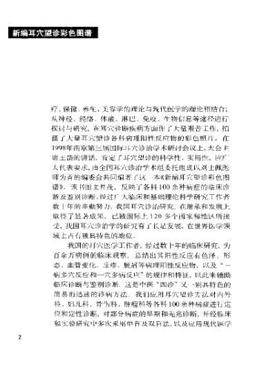 [下载][新编耳穴望诊彩色图谱].pdf