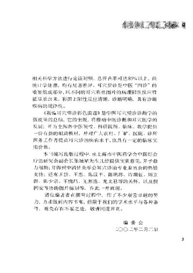 [下载][新编耳穴望诊彩色图谱].pdf