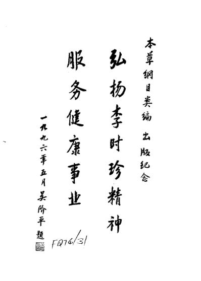 [下载][本草纲目.万方对证治验录]朱盛山.pdf