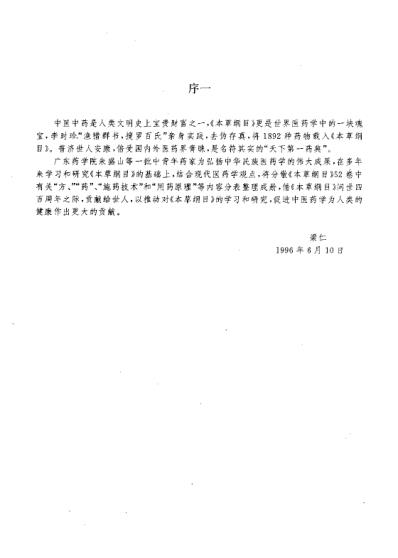 [下载][本草纲目.万方对证治验录]朱盛山.pdf