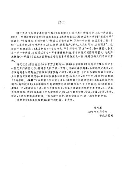 [下载][本草纲目.万方对证治验录]朱盛山.pdf