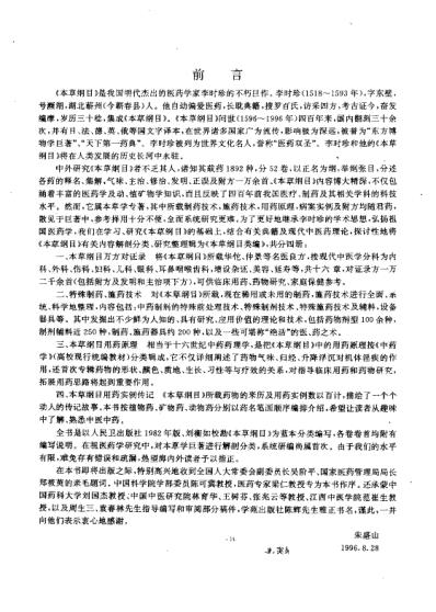 [下载][本草纲目.万方对证治验录]朱盛山.pdf