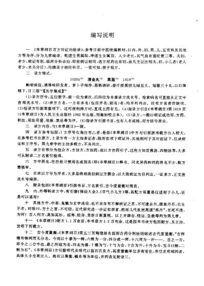 [下载][本草纲目.万方对证治验录]朱盛山.pdf