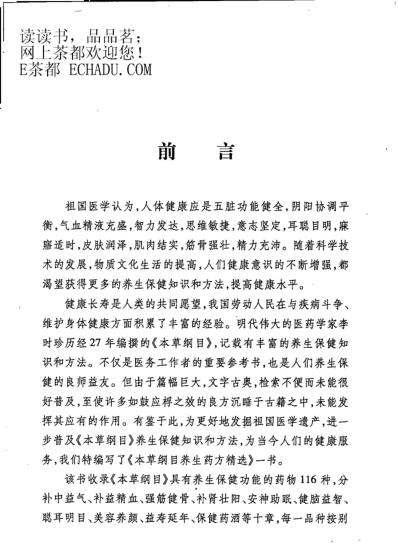 [下载][本草纲目.养生药方精选]扫描版.pdf