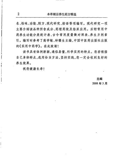 [下载][本草纲目.养生药方精选]扫描版.pdf