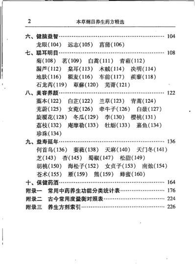 [下载][本草纲目.养生药方精选]扫描版.pdf