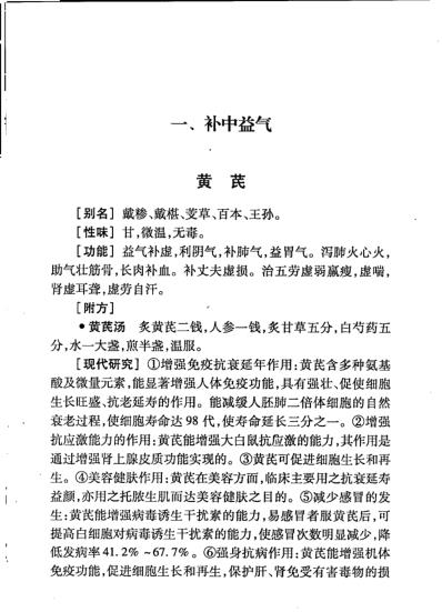 [下载][本草纲目.养生药方精选]扫描版.pdf