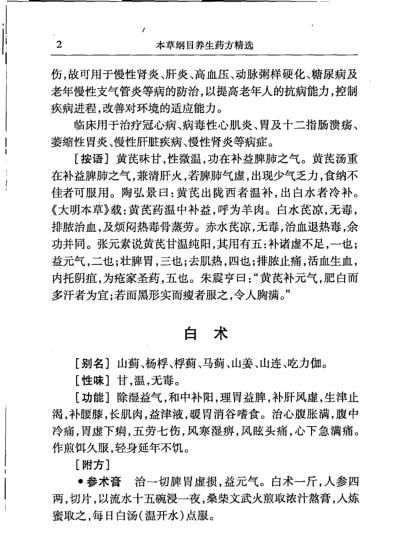 [下载][本草纲目.养生药方精选]扫描版.pdf