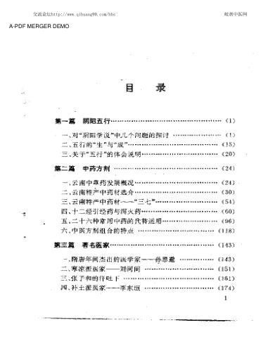 [下载][杏春医论-中医阴阳-方药的理论与证治].pdf