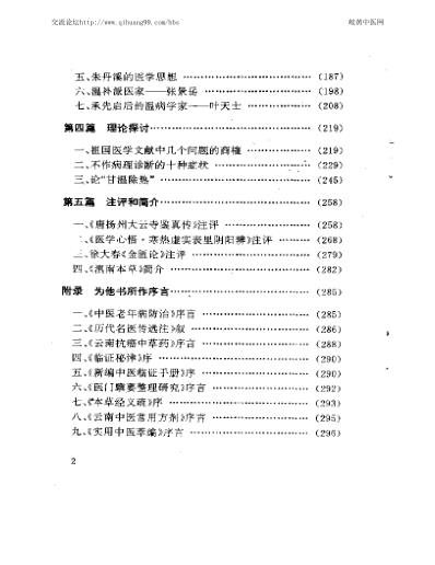 [下载][杏春医论-中医阴阳-方药的理论与证治].pdf