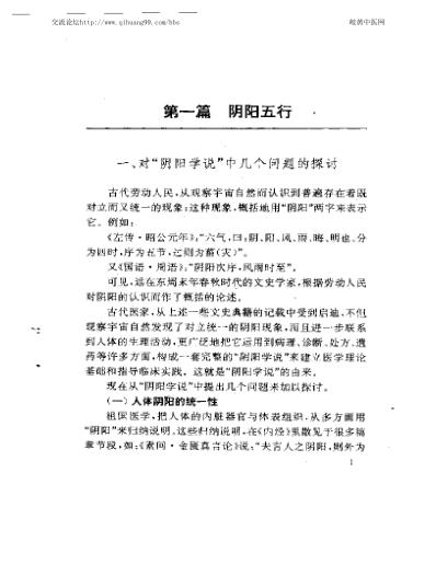 [下载][杏春医论-中医阴阳-方药的理论与证治].pdf