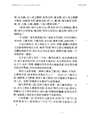 [下载][杏春医论-中医阴阳-方药的理论与证治].pdf