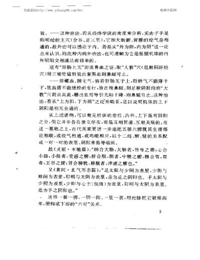 [下载][杏春医论-中医阴阳-方药的理论与证治].pdf