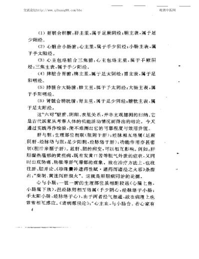 [下载][杏春医论-中医阴阳-方药的理论与证治].pdf