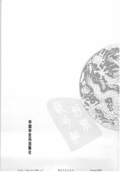 [下载][杨志一中医临床名家集].pdf