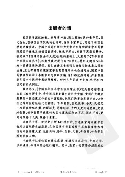 [下载][杨志一中医临床名家集].pdf