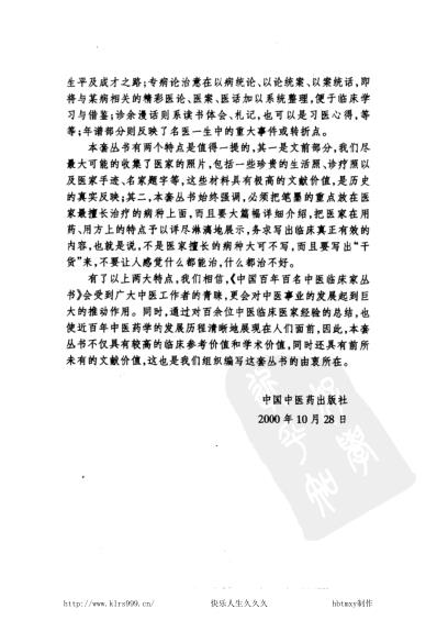 [下载][杨志一中医临床名家集].pdf