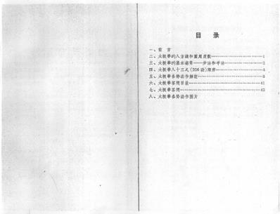 [下载][杨禹廷太极拳动作解说].pdf