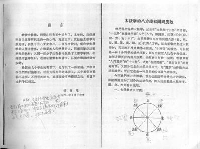 [下载][杨禹廷太极拳动作解说].pdf