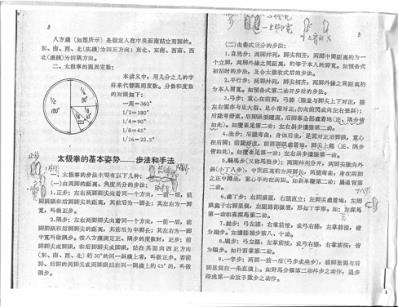 [下载][杨禹廷太极拳动作解说].pdf