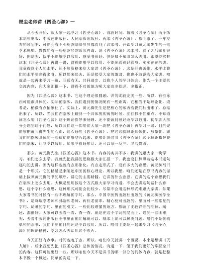 [下载][根尘不偶老师讲四圣心源]1月26日.pdf