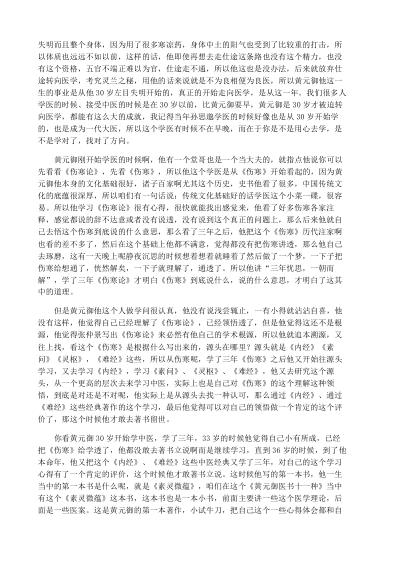 [下载][根尘不偶老师讲四圣心源]1月26日.pdf