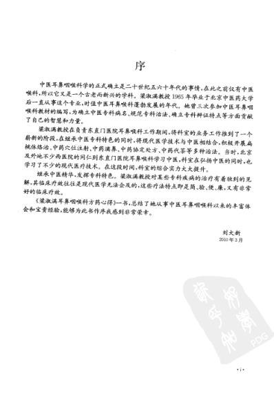 [下载][梁淑满耳鼻咽喉科方药心得].pdf