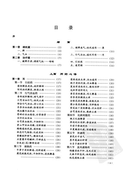 [下载][梁淑满耳鼻咽喉科方药心得].pdf