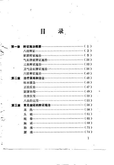 [下载][民族民间药物治疗内科病证]龚继民.pdf