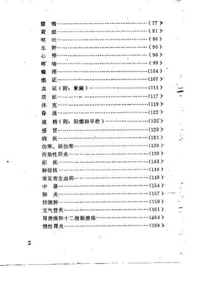 [下载][民族民间药物治疗内科病证]龚继民.pdf