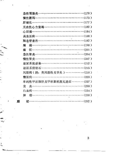 [下载][民族民间药物治疗内科病证]龚继民.pdf