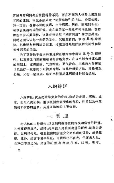 [下载][民族民间药物治疗内科病证]龚继民.pdf