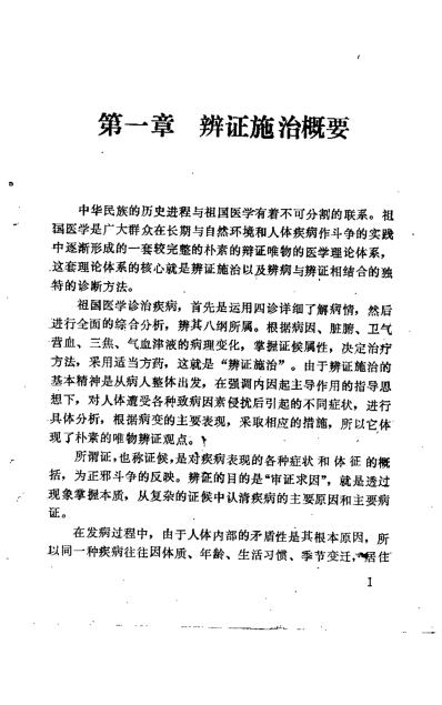 [下载][民族民间药物治疗内科病证]龚继民.pdf