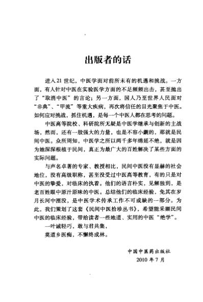 [下载][民间中医拾珍丛书-用药杂谈]汪庆安着.pdf