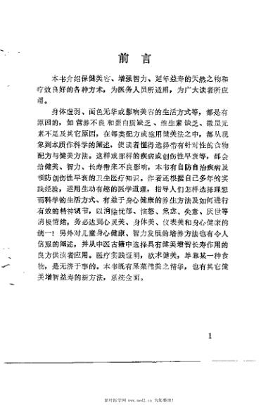 [下载][民间保健-美容-增智-益寿良方]梁兴才.pdf