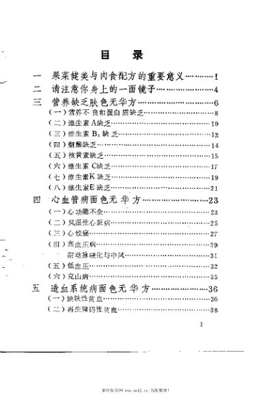 [下载][民间保健-美容-增智-益寿良方]梁兴才.pdf