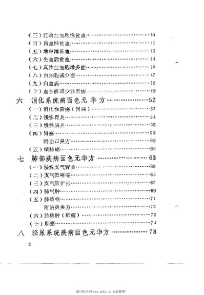 [下载][民间保健-美容-增智-益寿良方]梁兴才.pdf