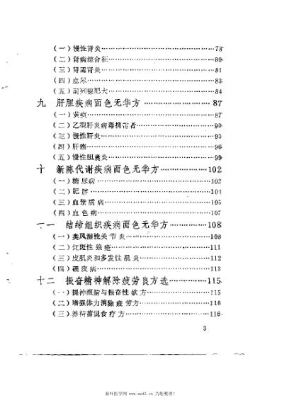 [下载][民间保健-美容-增智-益寿良方]梁兴才.pdf