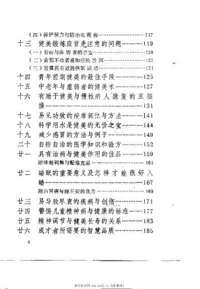 [下载][民间保健-美容-增智-益寿良方]梁兴才.pdf